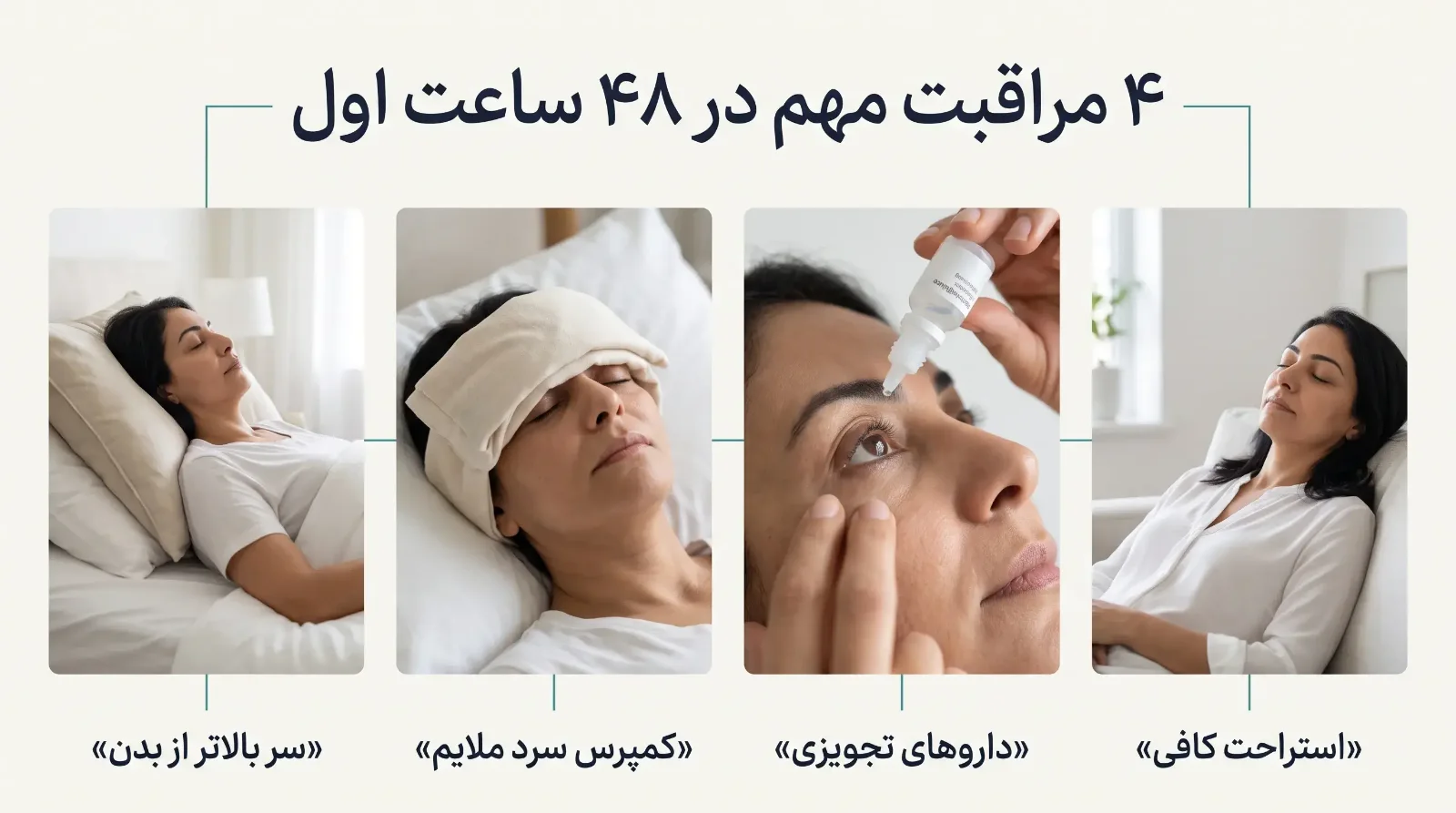 بعد از بلفاروپلاستی